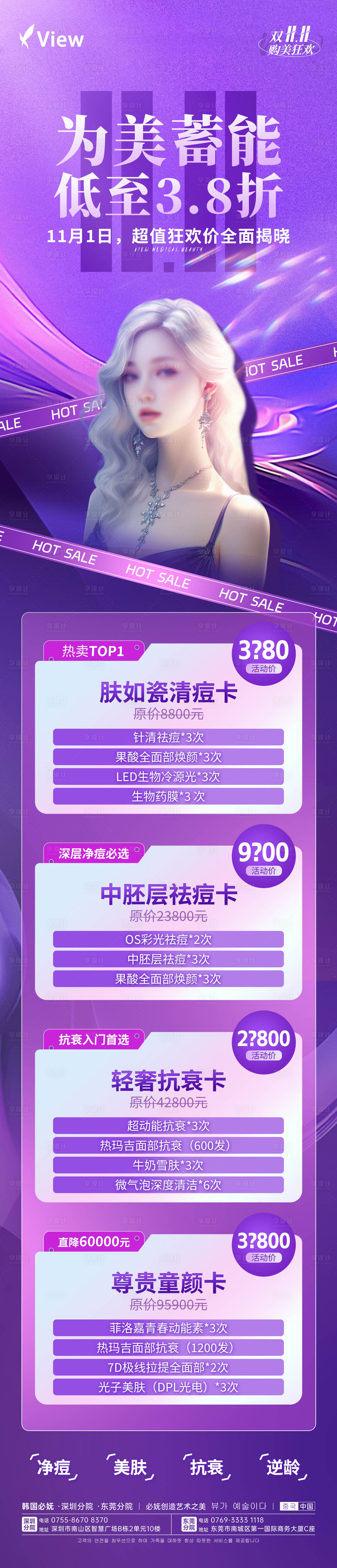 源文件下載【享設計】搜索編號：76950024020831178【醫美套餐卡預熱長圖】
