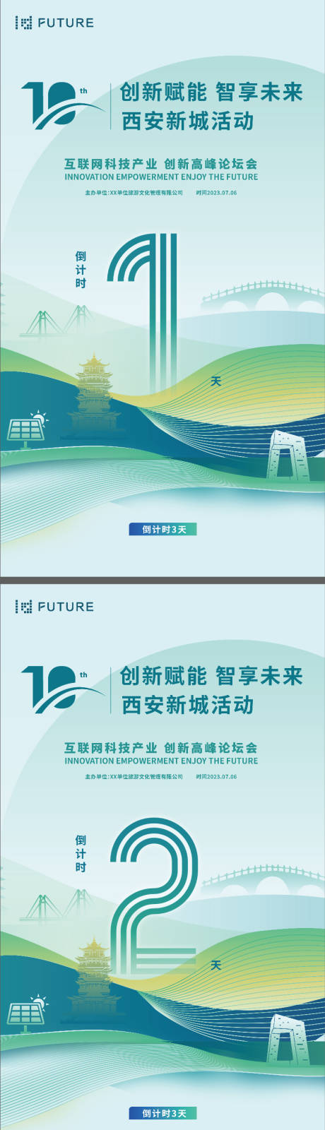 源文件下载【峰会论坛会议科技发布会海报】编号：58030023989067970