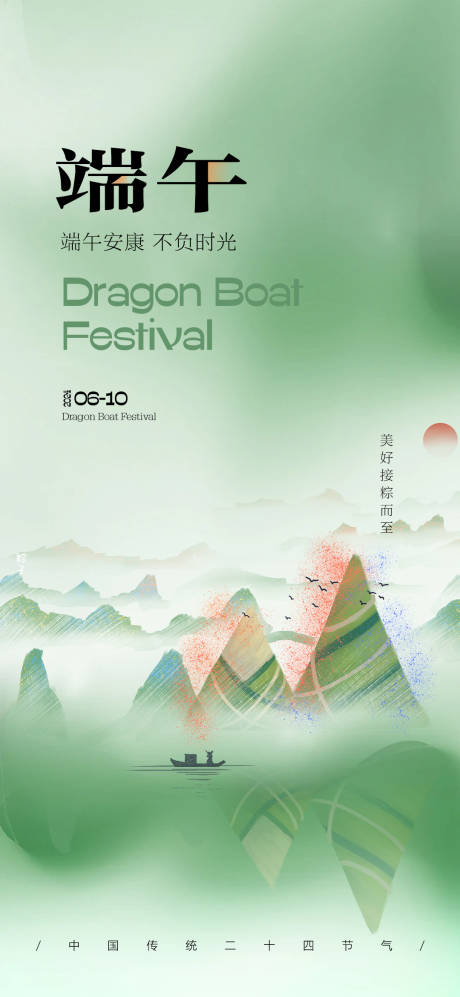 源文件下载【端午节节日海报】编号：23130024197883052