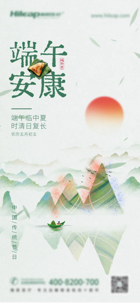 源文件下载【端午节海报】编号：79910023713659119