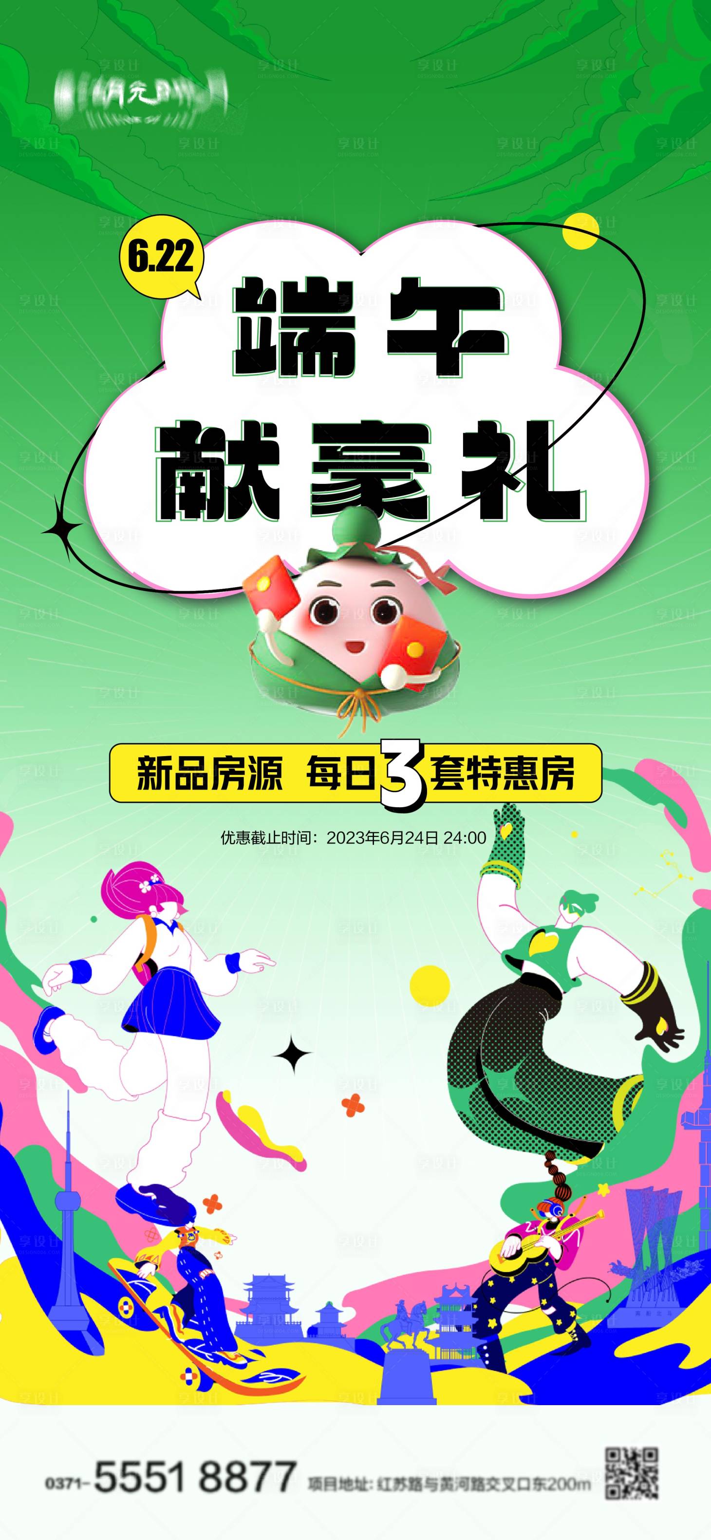 源文件下載【享設(shè)計】搜索編號：38950024184027100【端午端午節(jié)特價房海報】