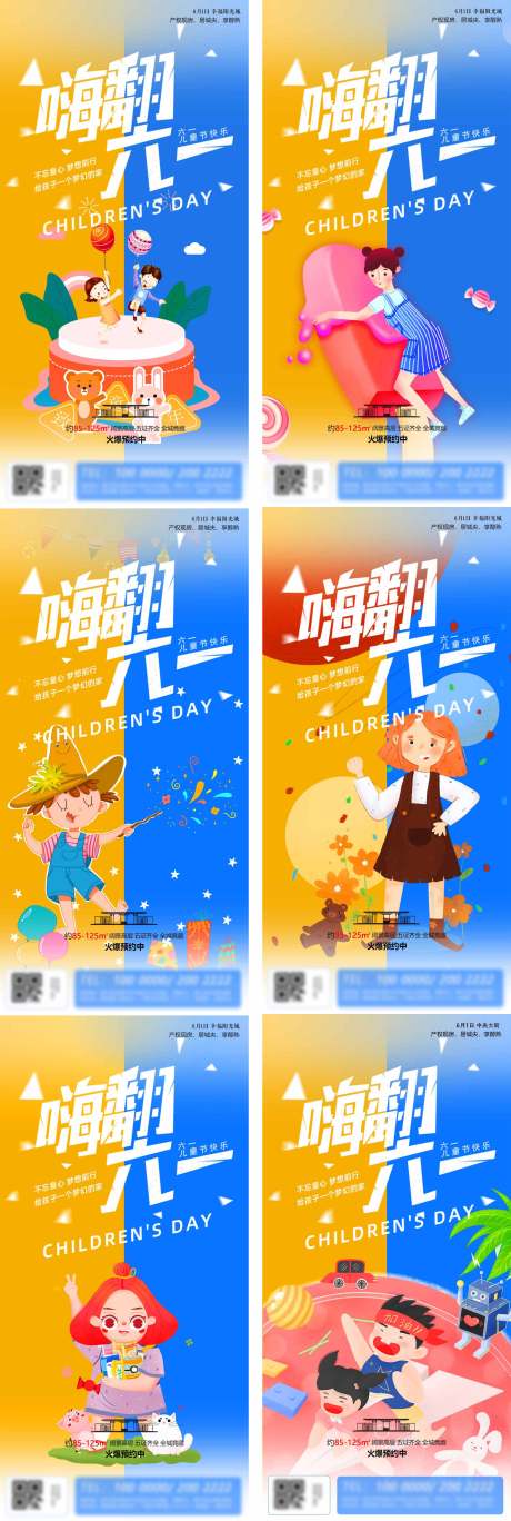 源文件下载【地产儿童节海报】编号：11100024189276289