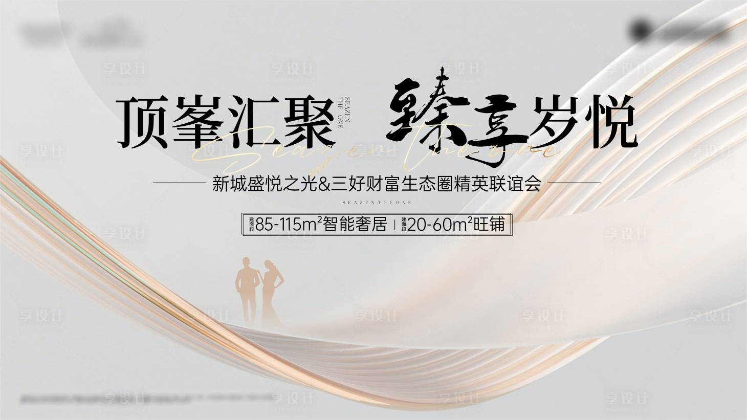 源文件下載【享設計】搜索編號：69720024008011657【圈層聯誼活動背景板】