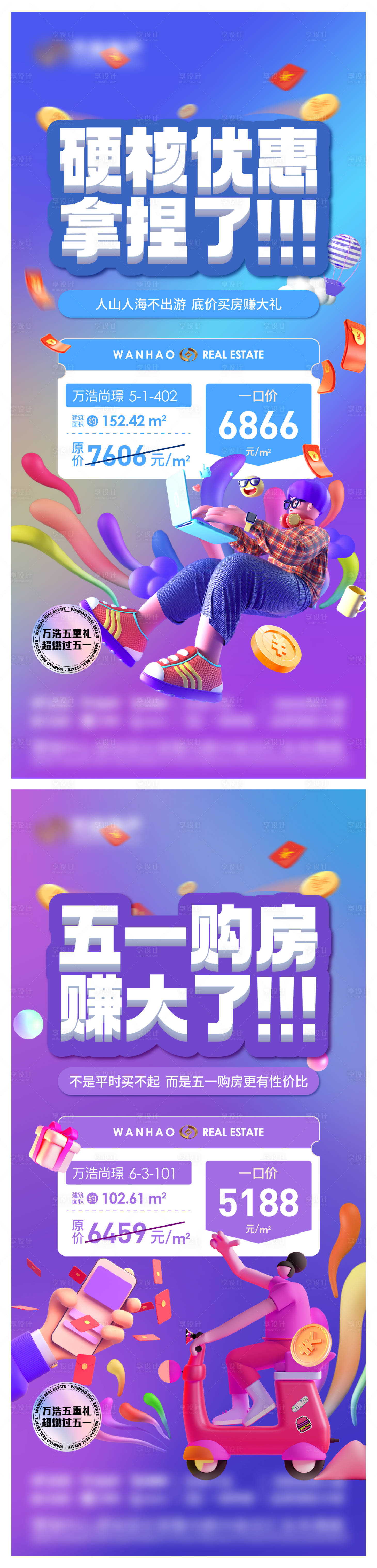 源文件下載【享設計】搜索編號：49940023726152854【地產熱銷特惠房海報】