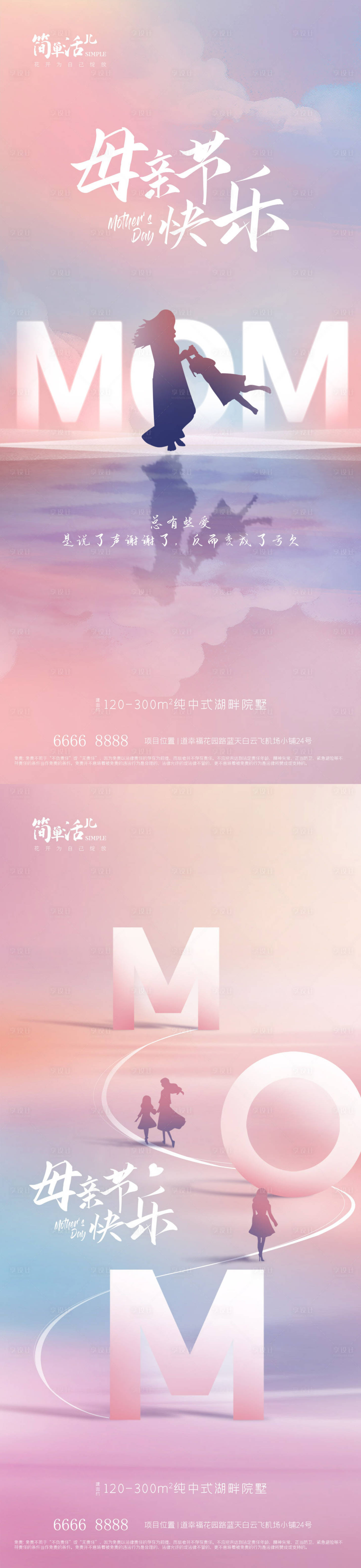 源文件下載【享設計】搜索編號：18790023761005274【地產母親節(jié)海報】