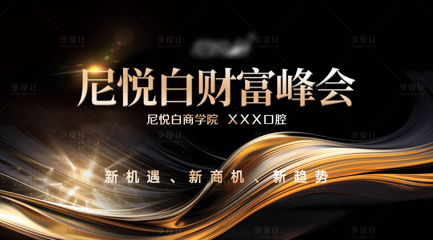 源文件下载【口腔财富峰会 】编号：74300023794492867