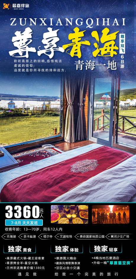 源文件下載【尊享青海海報(bào)】編號(hào)：31900024017511488