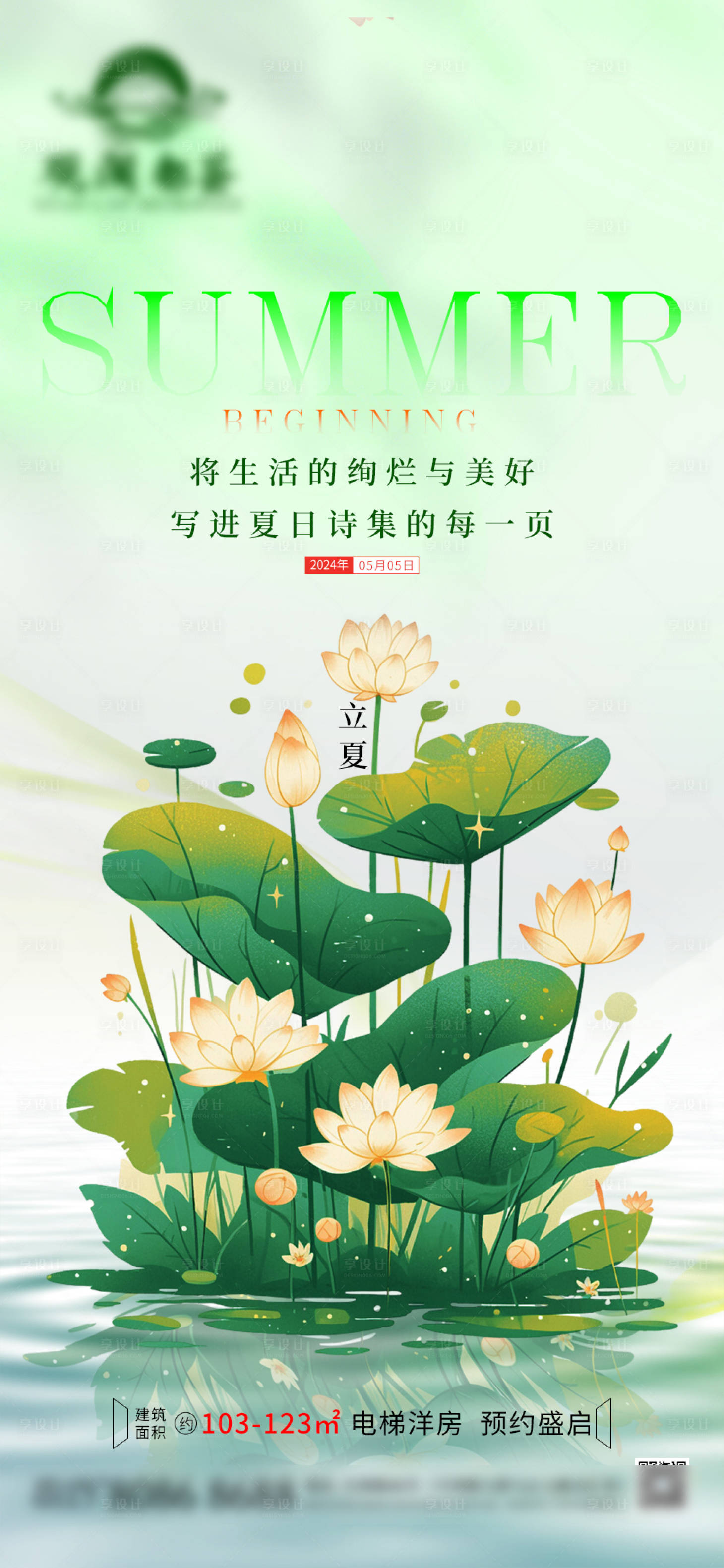 源文件下載【享設計】搜索編號：55620023670753055【立夏海報】
