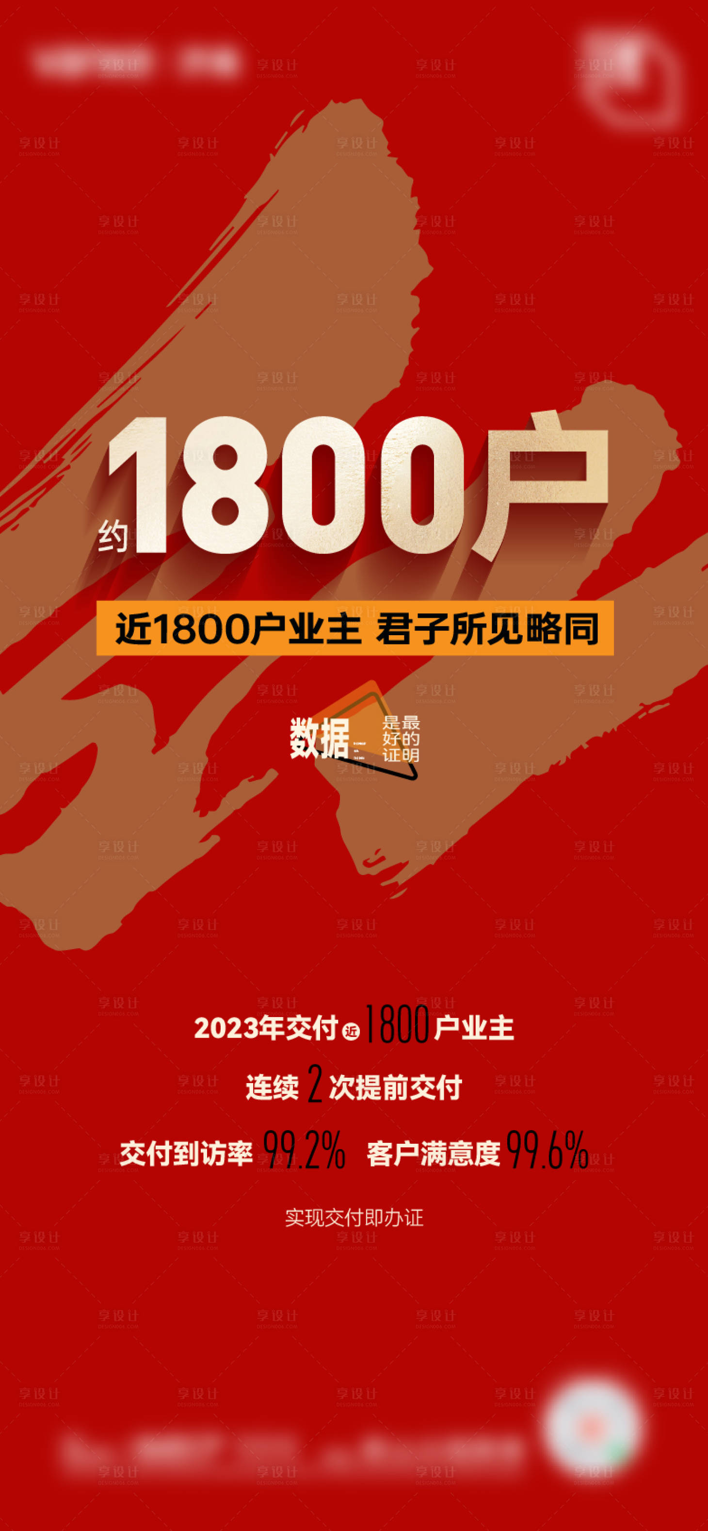 源文件下载【享设计】搜索编号：59930023714033645【地产红色热销招募单图】