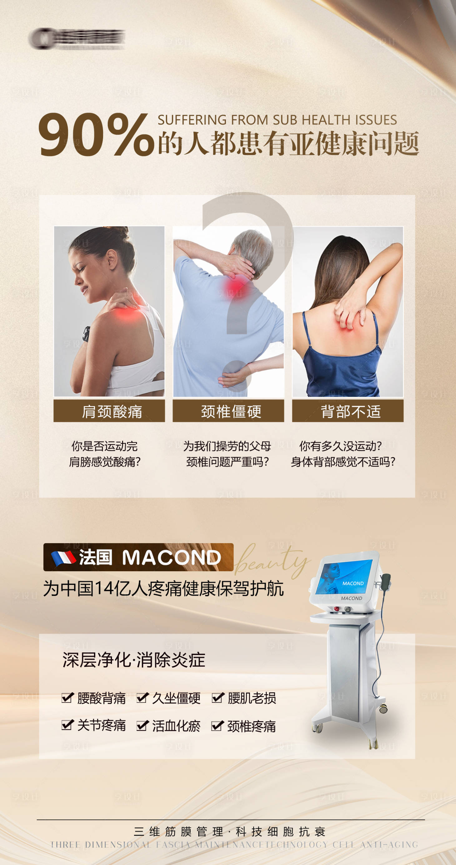 源文件下载【享设计】搜索编号：62250023941337758【医美仪器海报】