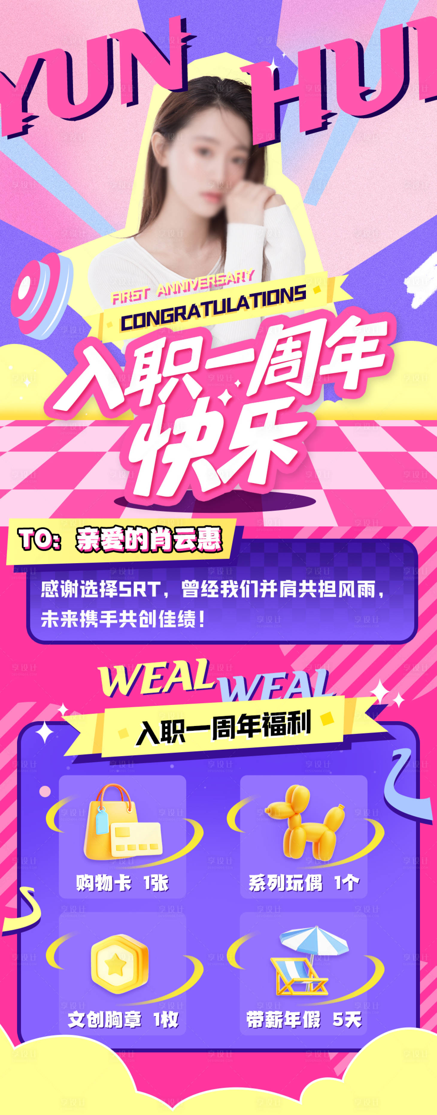 源文件下載【享設(shè)計】搜索編號：64990023717709618【員工入職周年海報】