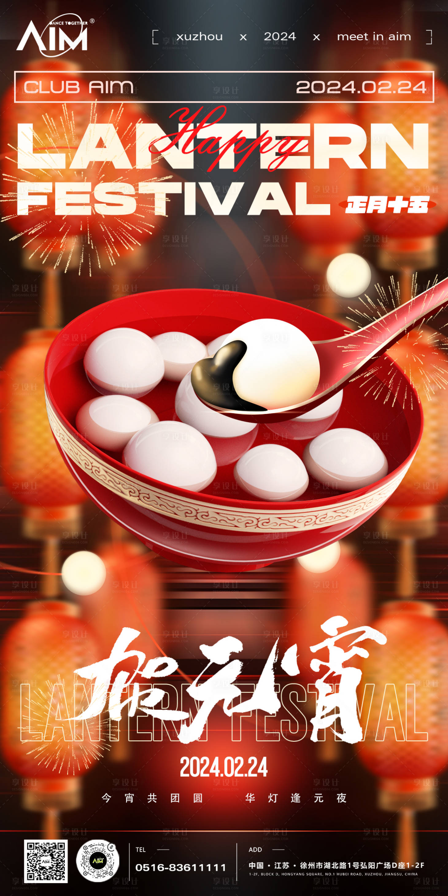 源文件下载【享设计】搜索编号：46290024096465940【元宵节海报】