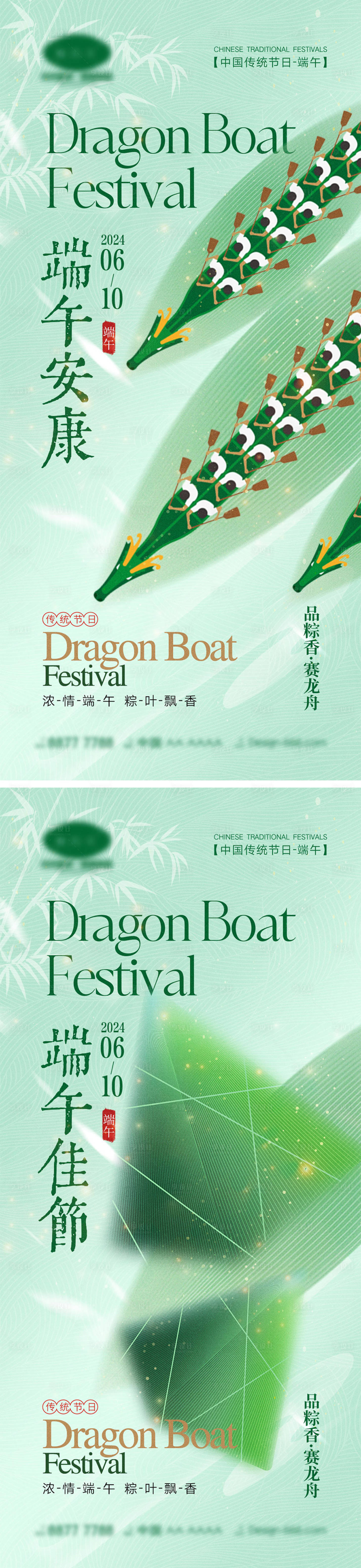 源文件下載【享設計】搜索編號：78390024099502469【端午節海報】
