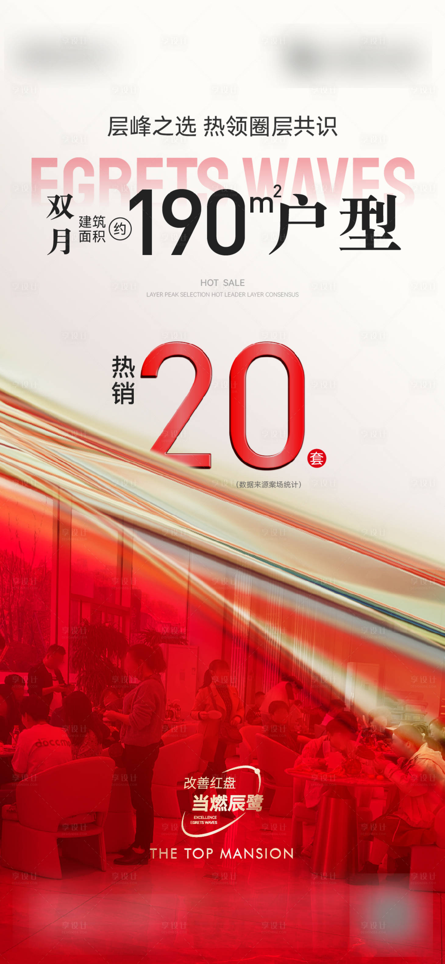 源文件下載【人氣熱銷數(shù)據(jù)系列海報(bào)】編號(hào)：54480023819946793