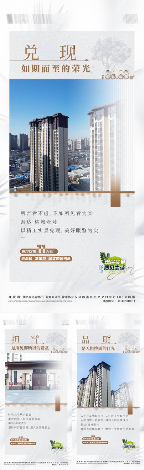 源文件下載【實景現(xiàn)房價值點海報】編號：22670024106294047