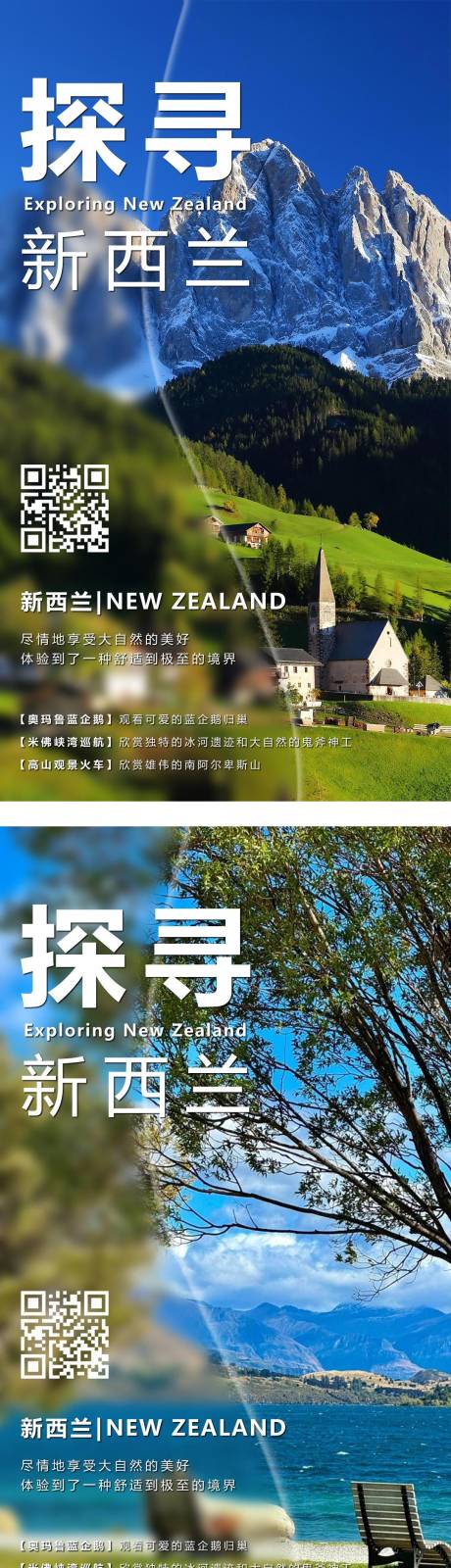 编号：14580024057645112【享设计】源文件下载-新西兰旅游景点宣传海报