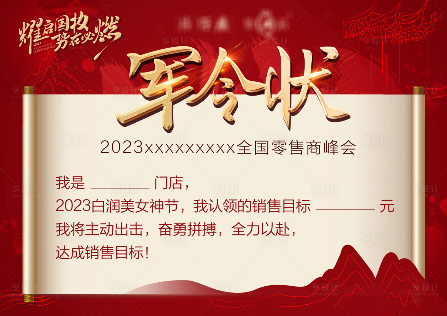 源文件下載【享設(shè)計】搜索編號：73700023664006280【軍令狀海報展板】