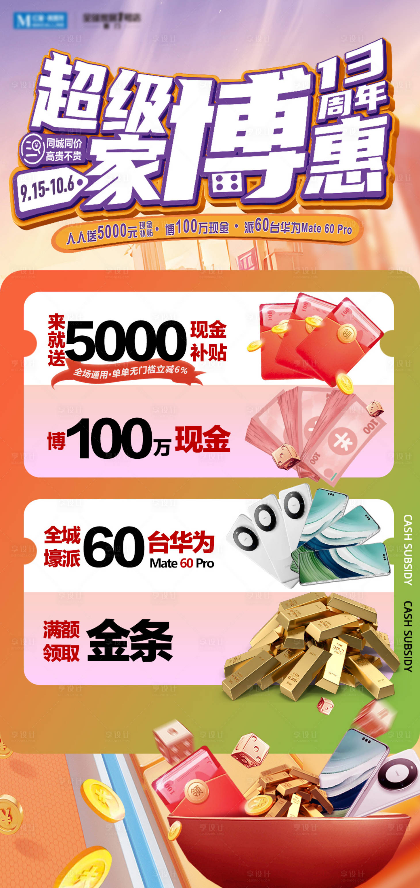 源文件下载【享设计】搜索编号：99460024005346383【家居大促利益点合集海报】
