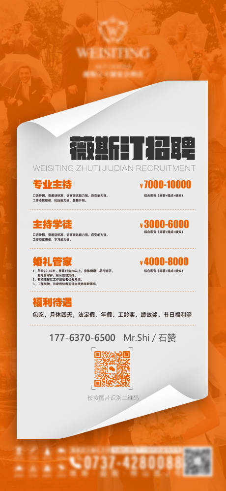 源文件下载【享设计】搜索编号：15710023898082482【主持人招聘海报】