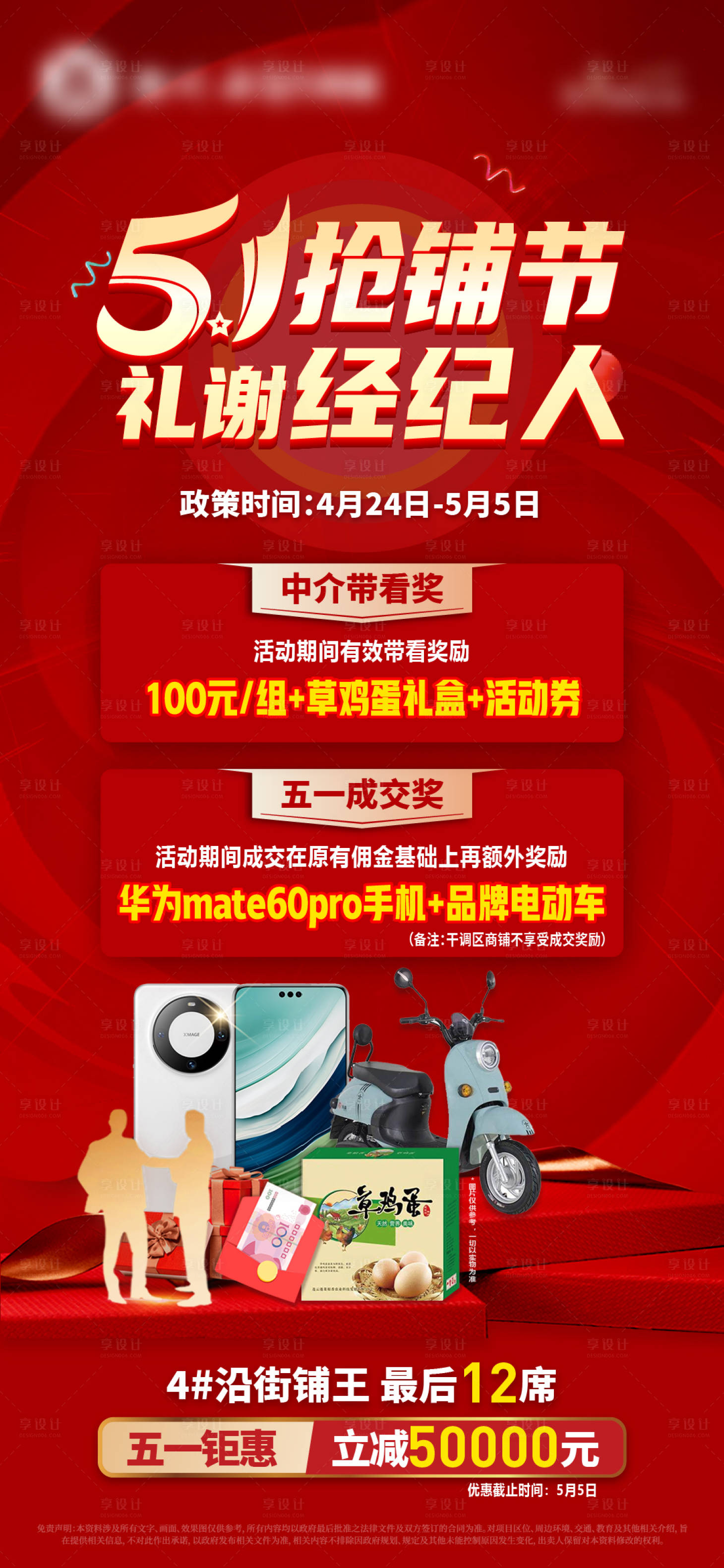 源文件下載【享設計】搜索編號：11640023659137358【經紀人帶看獎單圖】