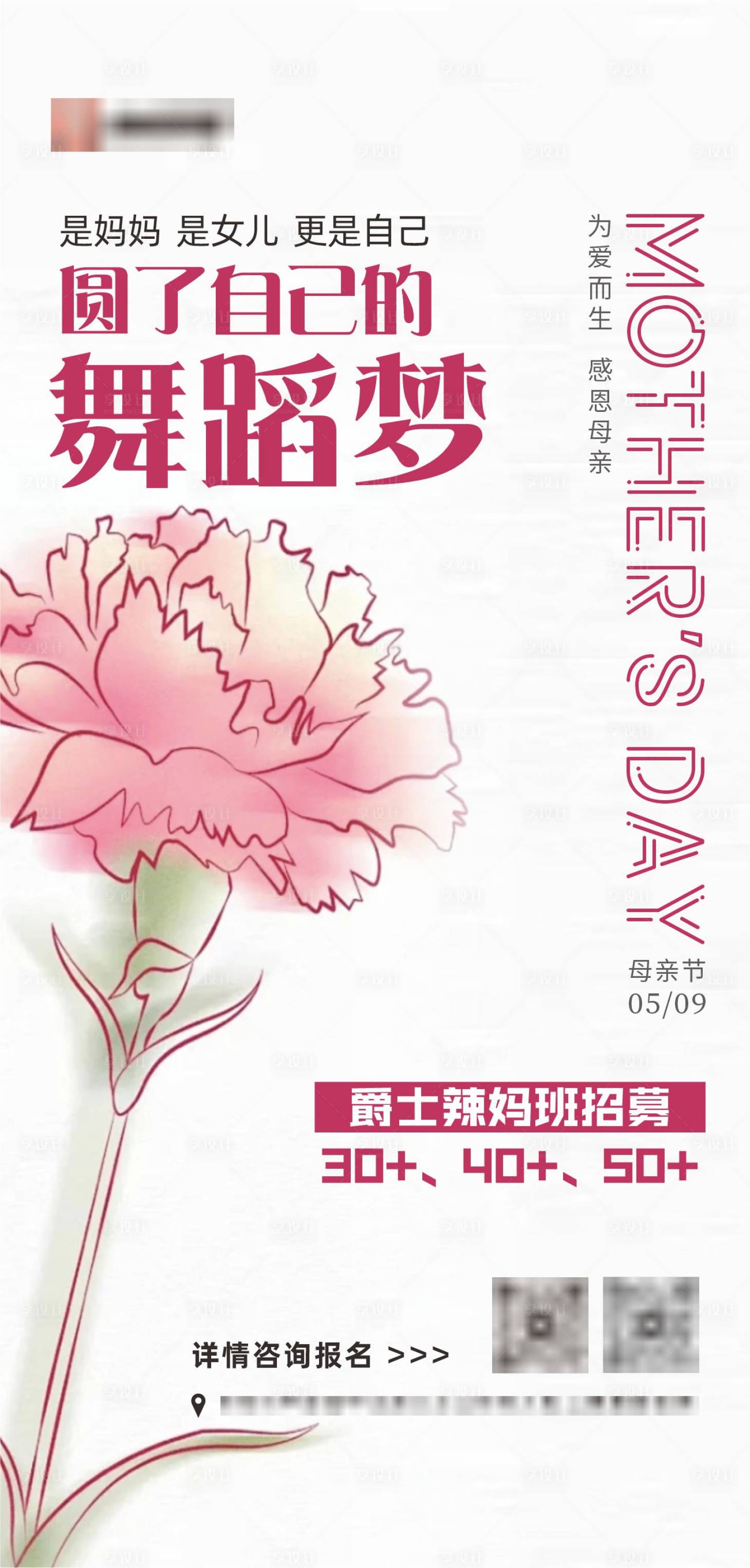 源文件下载【享设计】搜索编号：42520023765408593【舞蹈母亲节宣传海报】