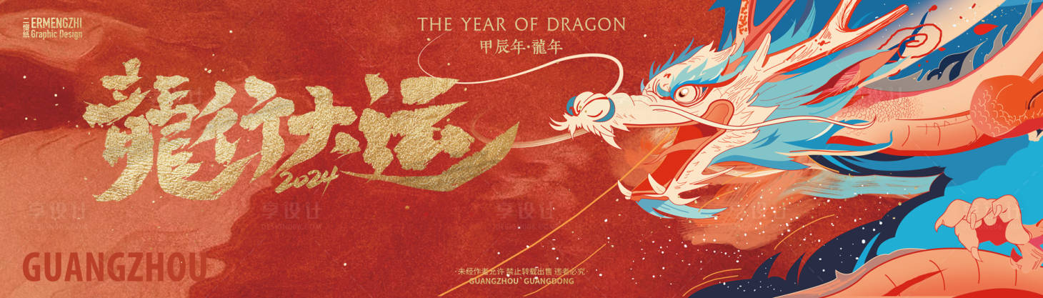 源文件下载【享设计】搜索编号：77090024249026526【龙主题背景板】