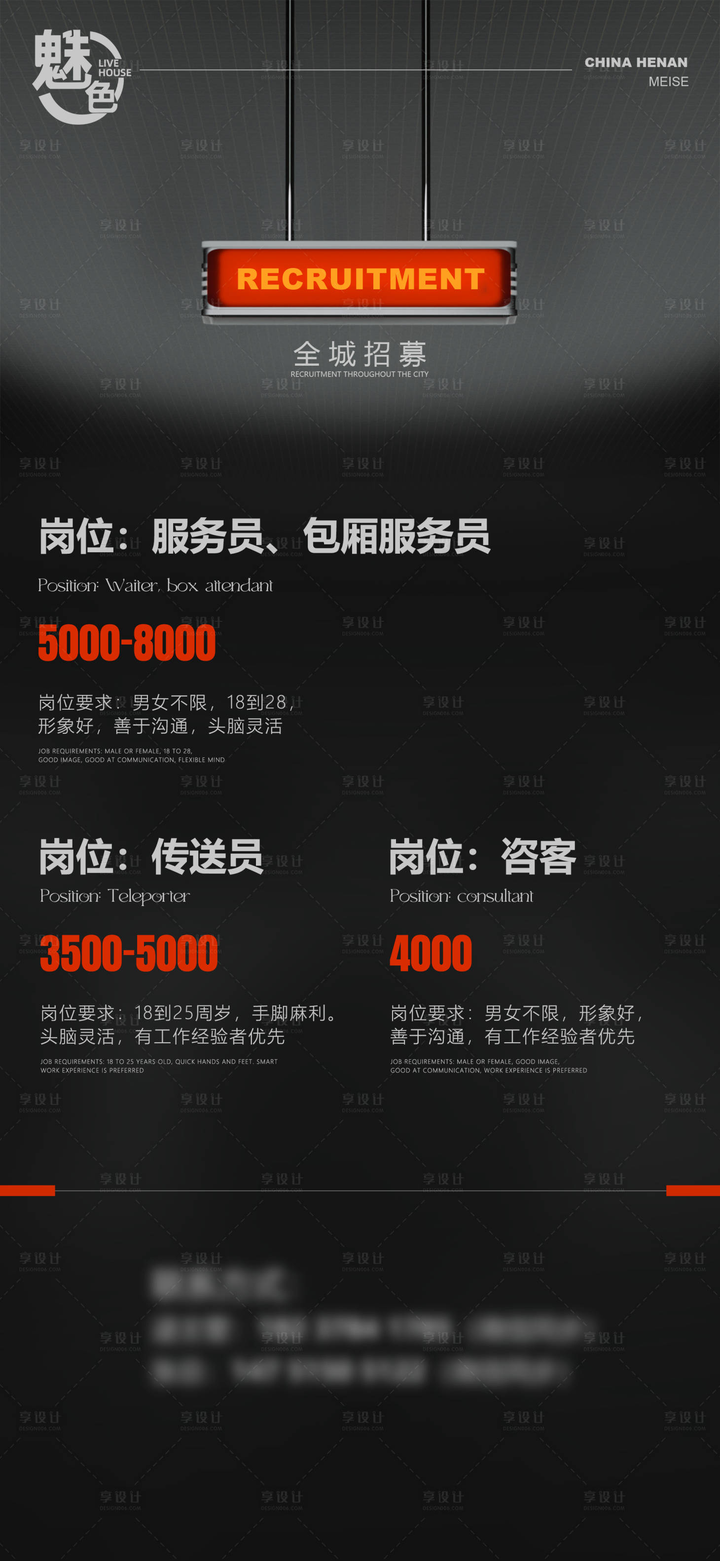 源文件下載【享設計】搜索編號：24940024026816881【酒吧招聘海報】