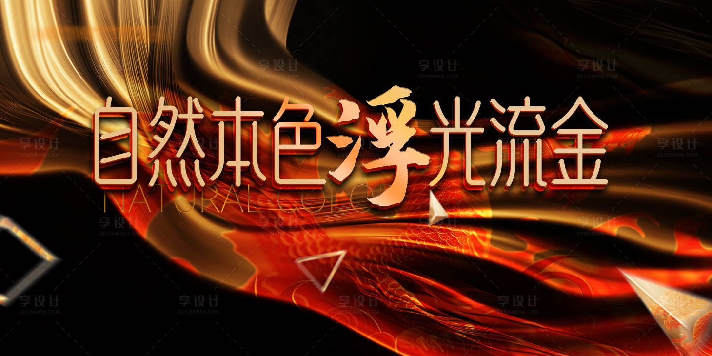 源文件下载【享设计】搜索编号：80760023766632550【金色龙纹丝绸质感主画面】