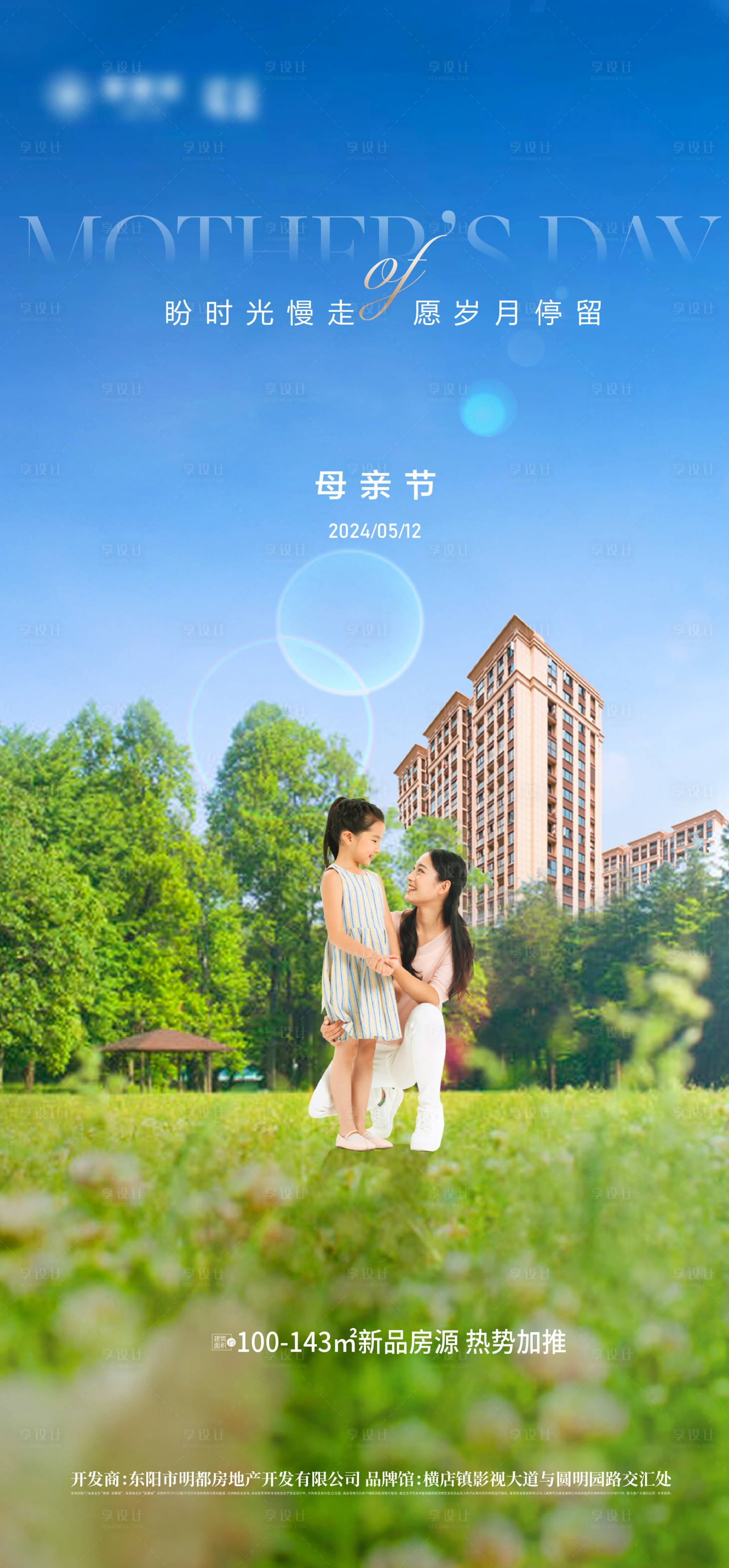 源文件下載【享設計】搜索編號：89840023702621116【地產母親節海報】