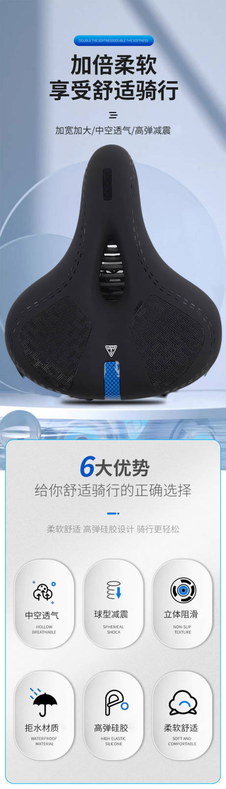 源文件下載【自行車坐墊電商詳情頁】編號：20340023706438521