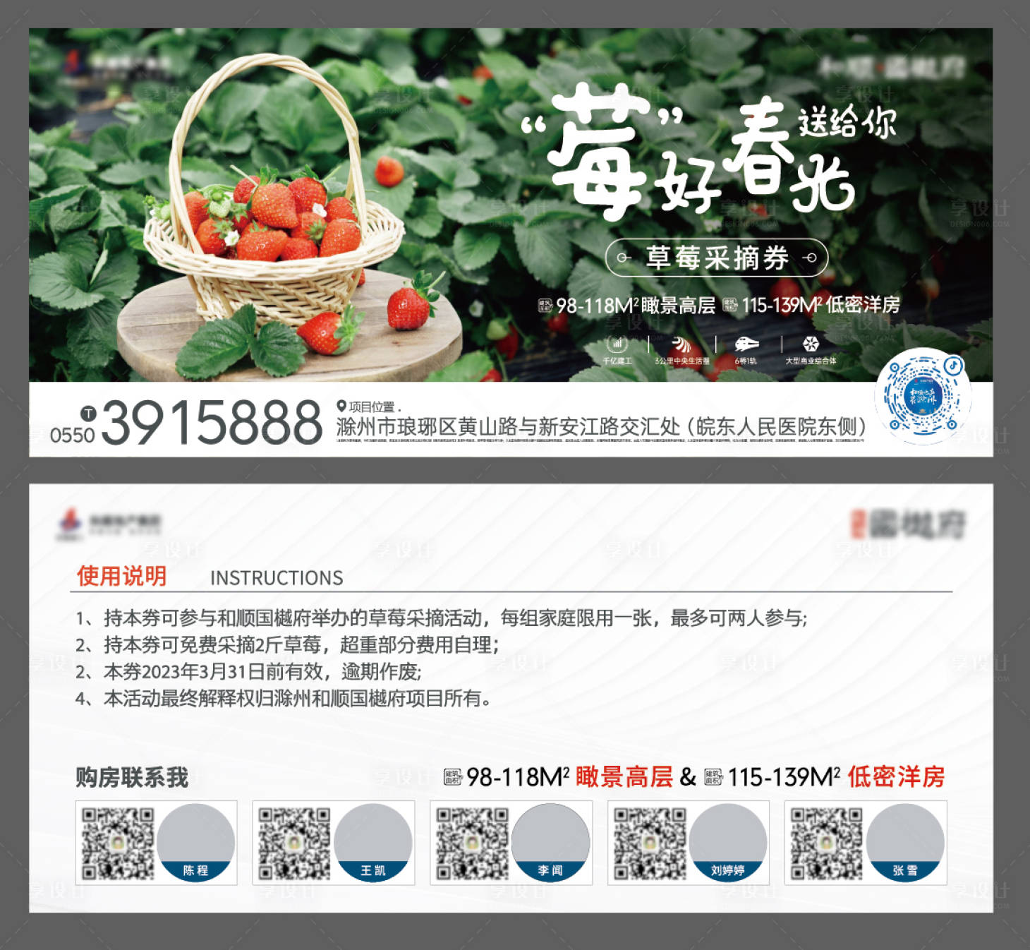 源文件下载【享设计】搜索编号：16490023920499018【草莓采摘券】