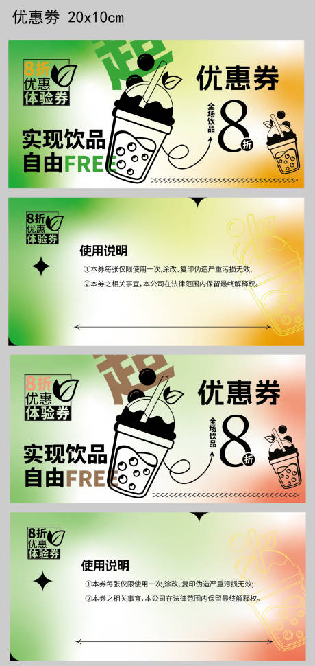 源文件下载【饮品优惠券】编号：90280024002624510