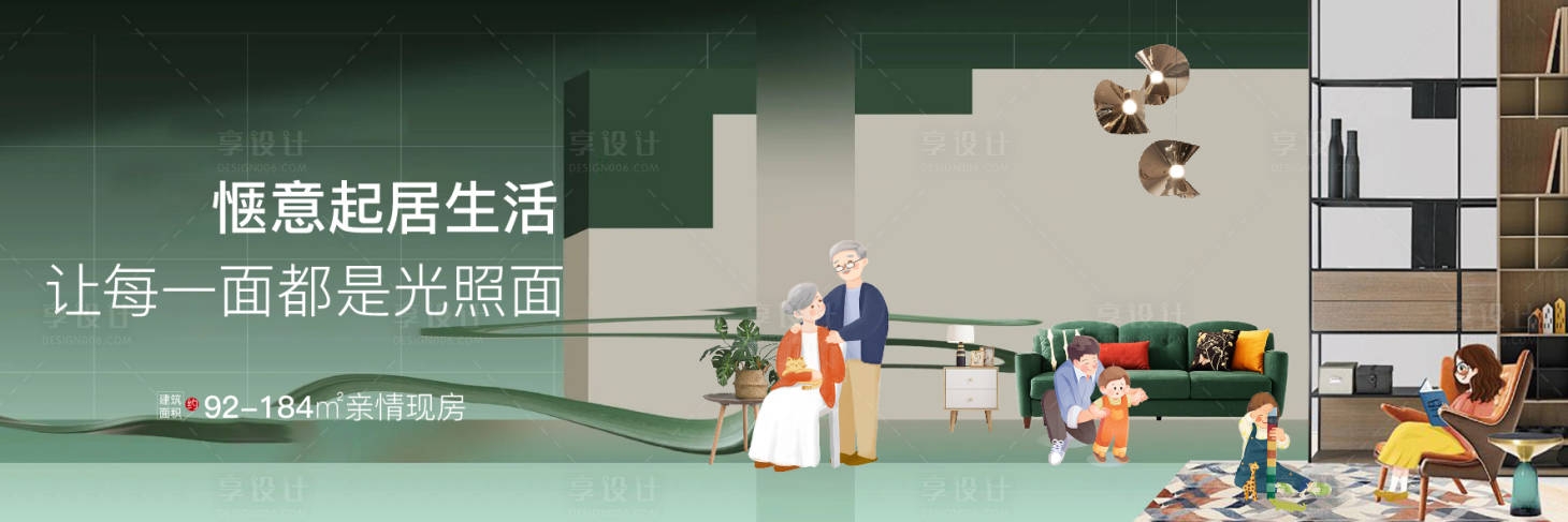 源文件下載【享設計】搜索編號：78140023916129608【地產生活場景海報】
