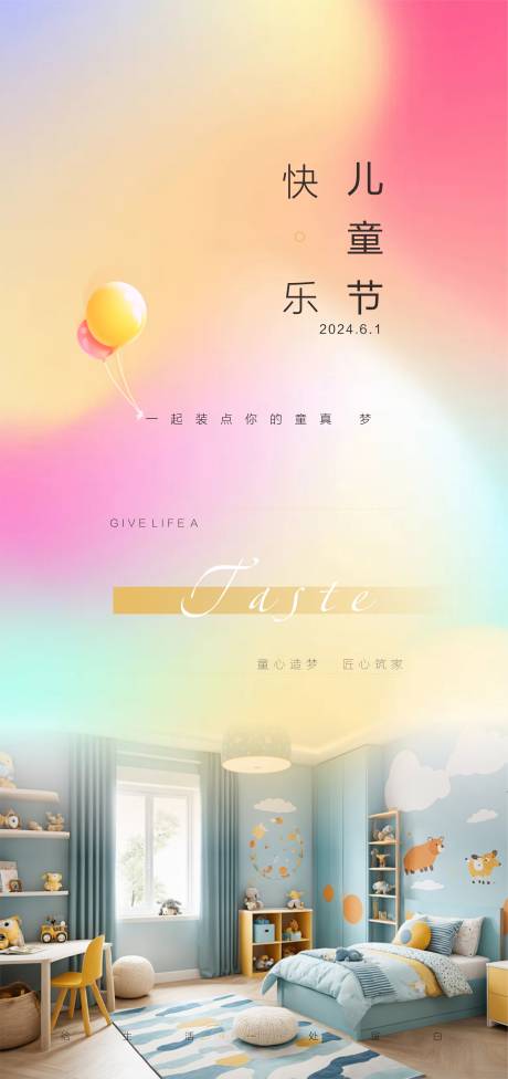 源文件下载【享设计】搜索编号：87410024240594670【儿童节家居海报】