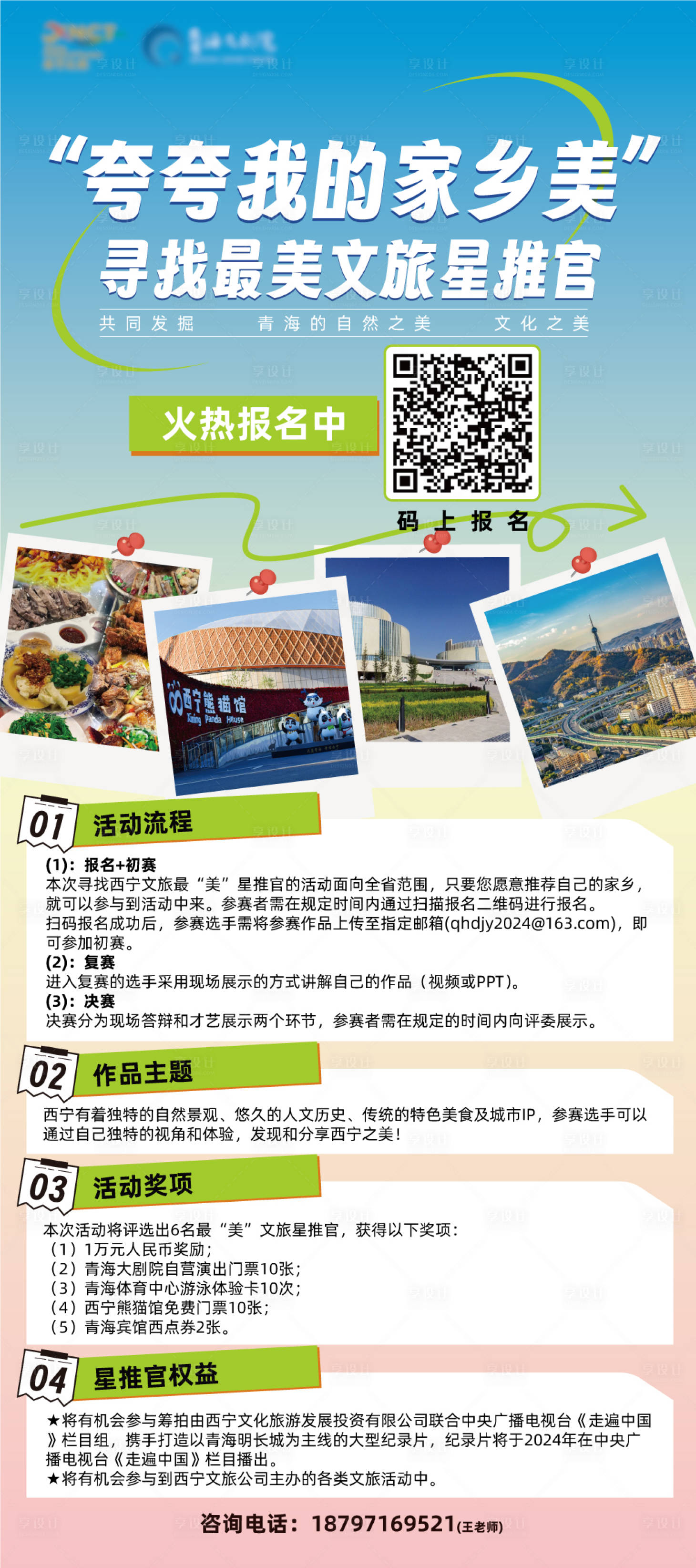 源文件下载【星推官展架】编号：37180024096565835