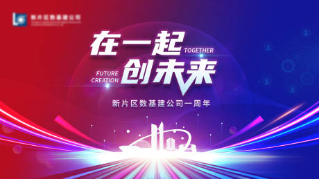 源文件下载【周年会议活动背景板】编号：74320023672047435