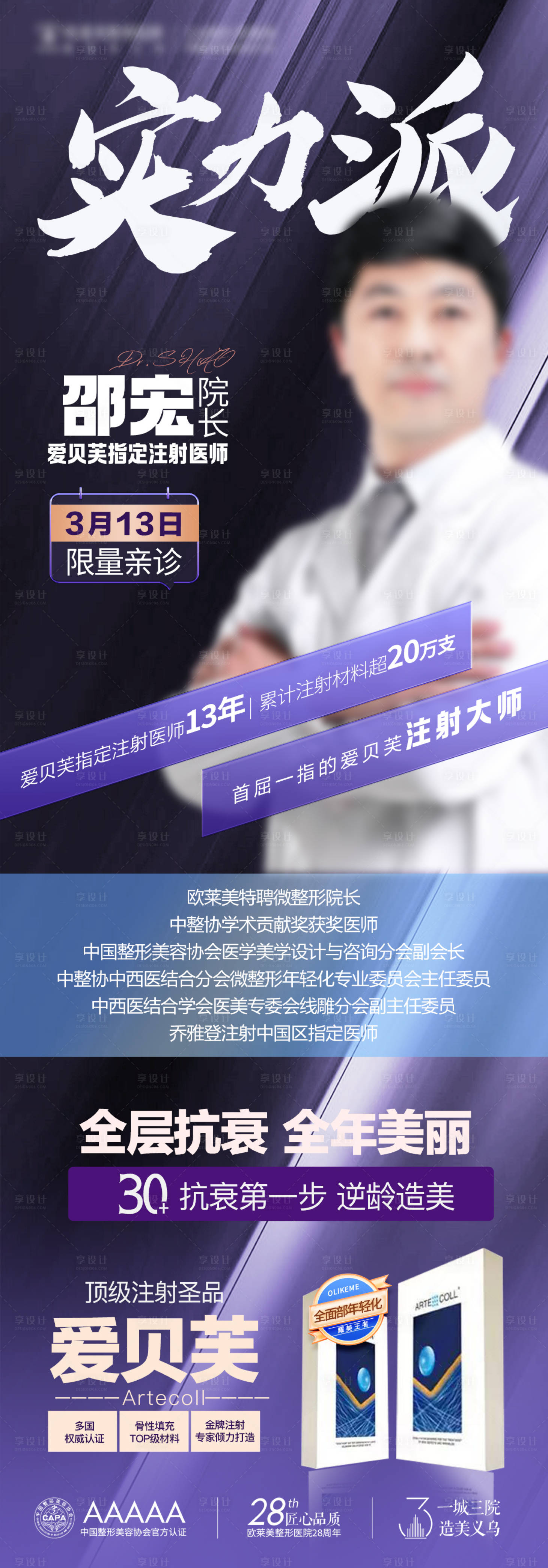 源文件下載【享設計】搜索編號：65750024006997061【醫美實力專家】