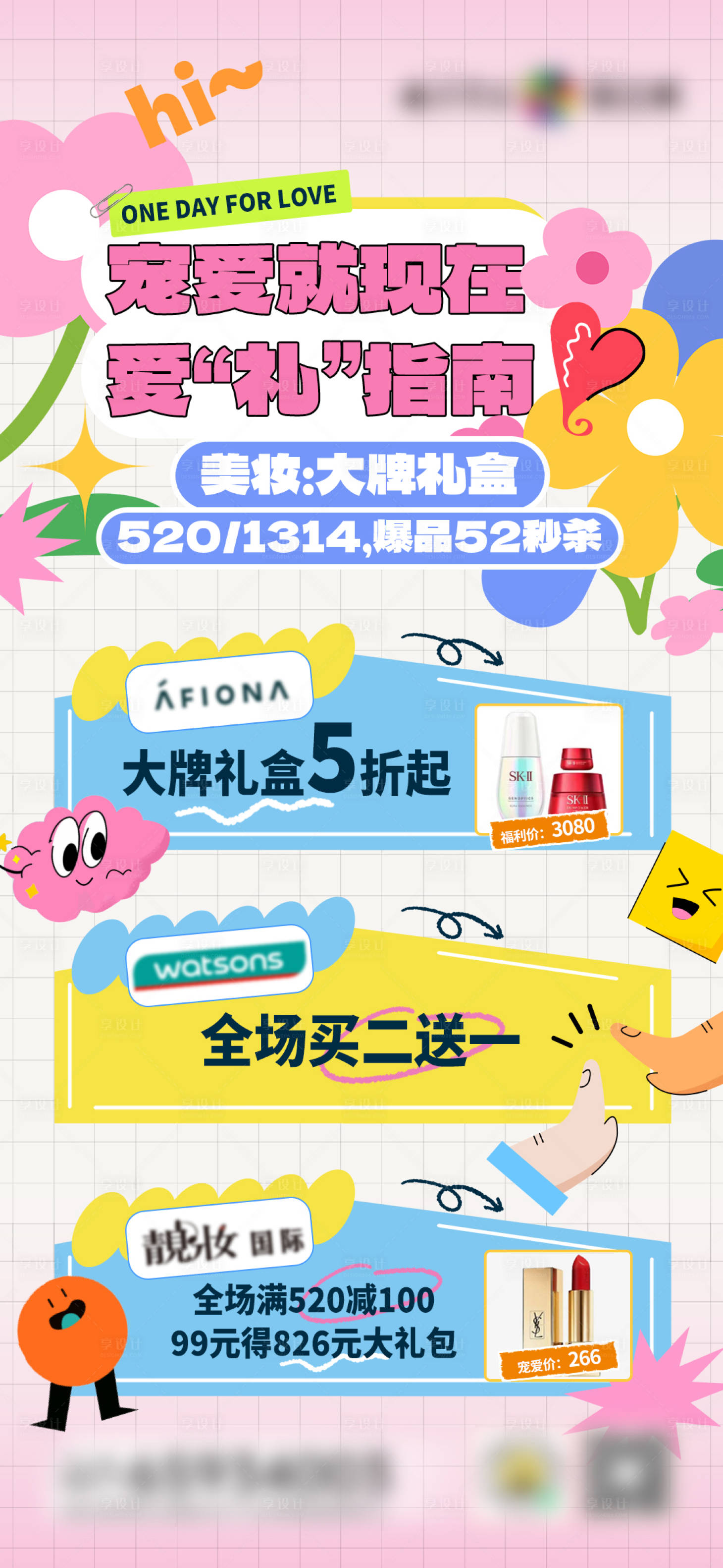 源文件下载【享设计】搜索编号：48210023928767290【情人节520花朵商场活动海报】