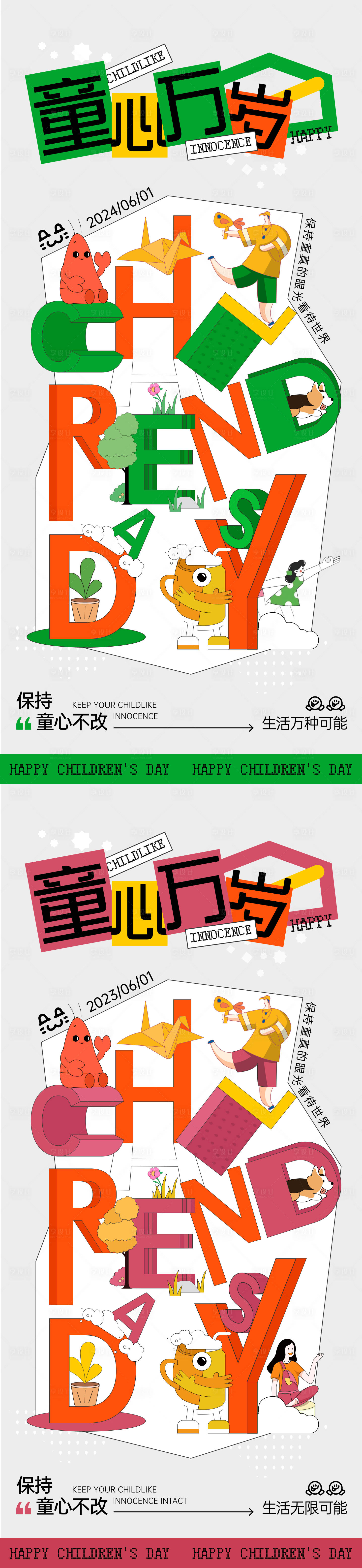 源文件下載【享設計】搜索編號：32490024095212427【兒童節海報】