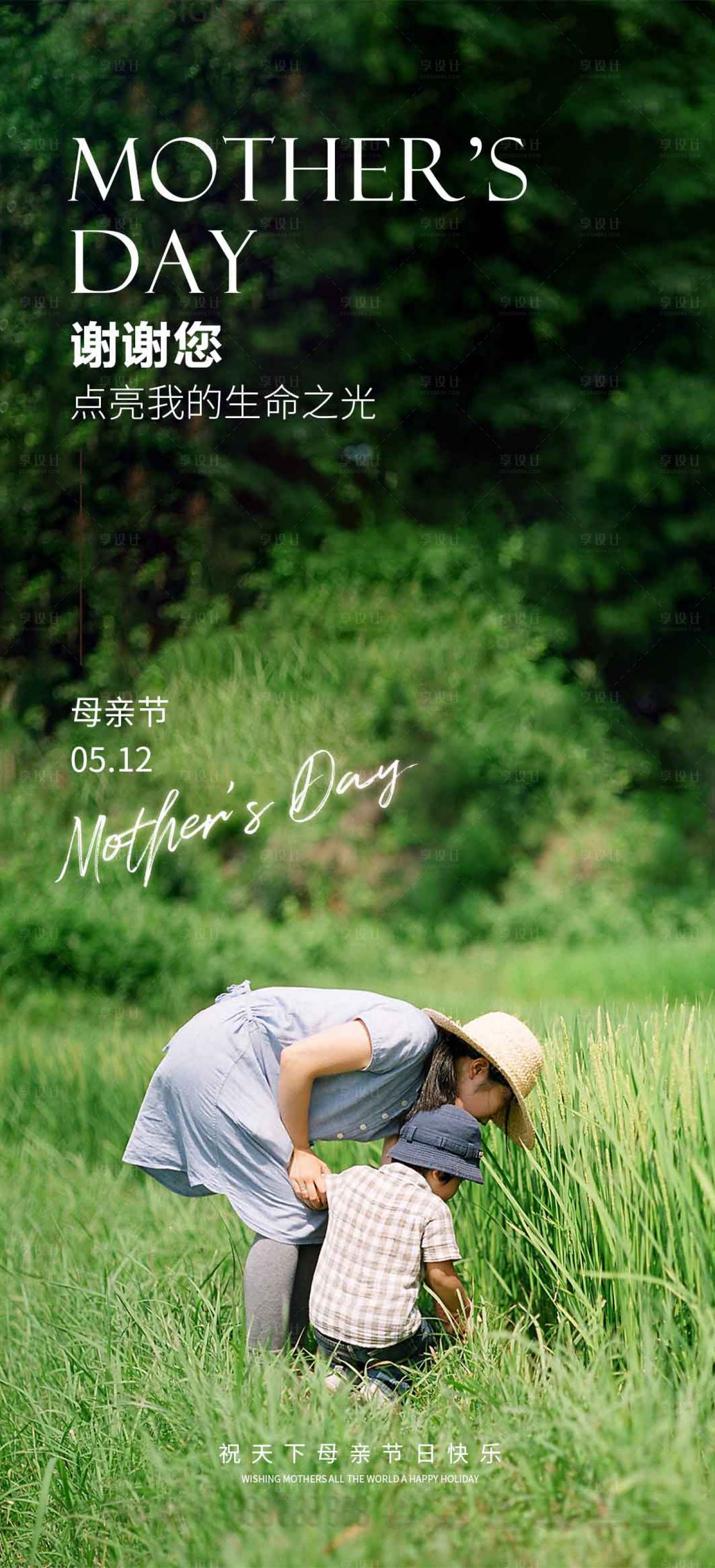 源文件下载【母亲节海报】编号：68530023712375698