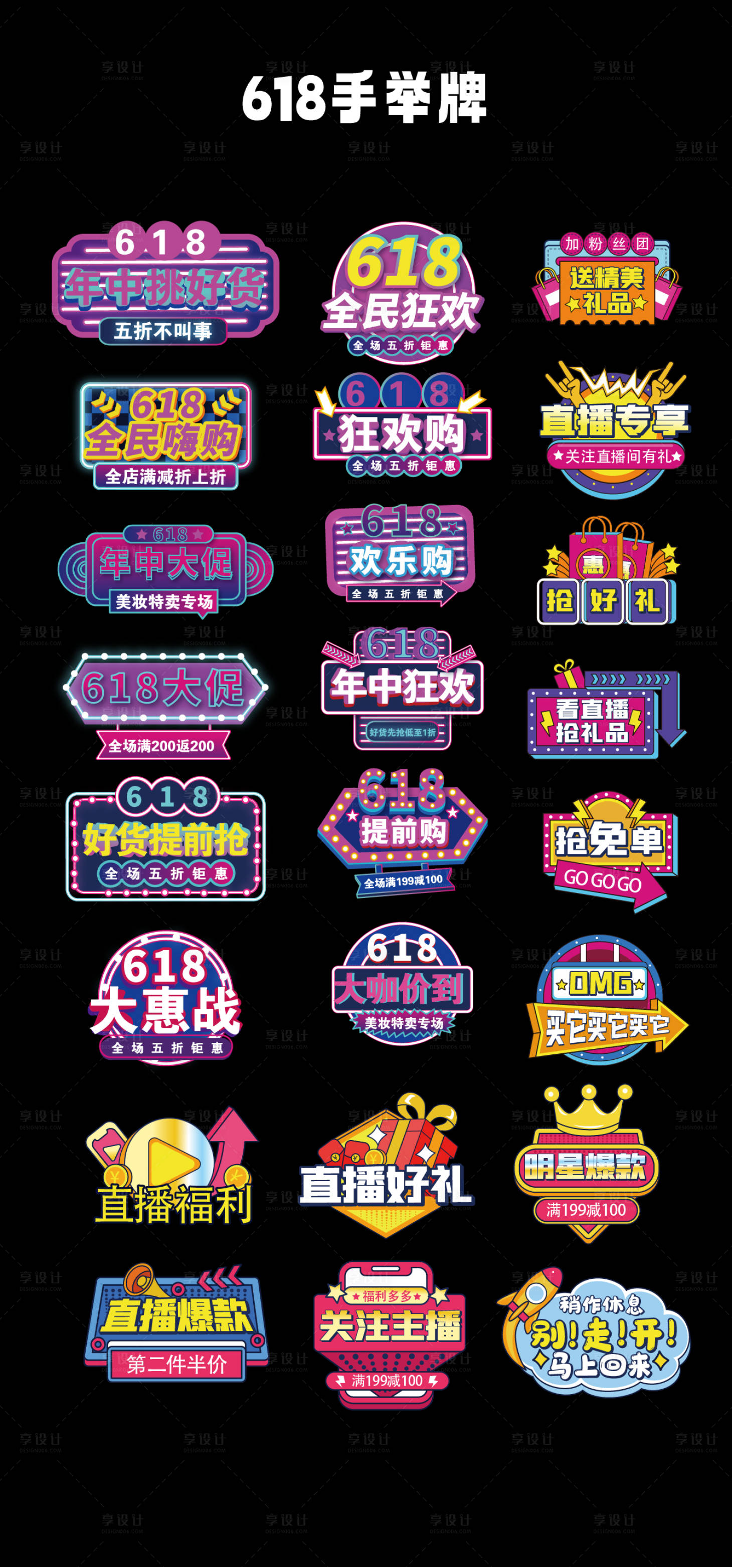 源文件下載【享設計】搜索編號：15550024218595985【618直播間促銷手舉牌】
