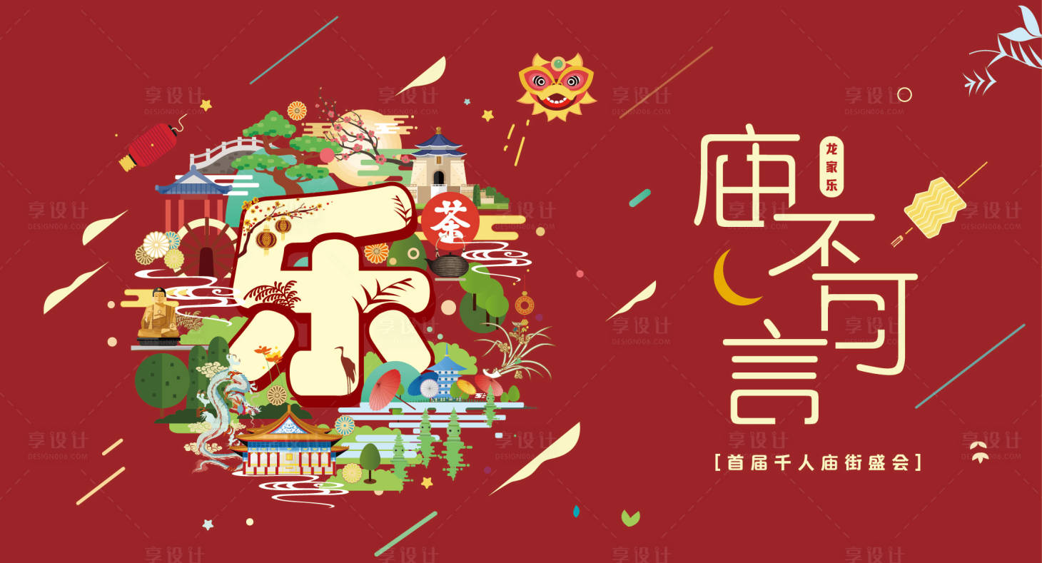 源文件下載【享設計】搜索編號：86070023705205581【廟會活動背景板】