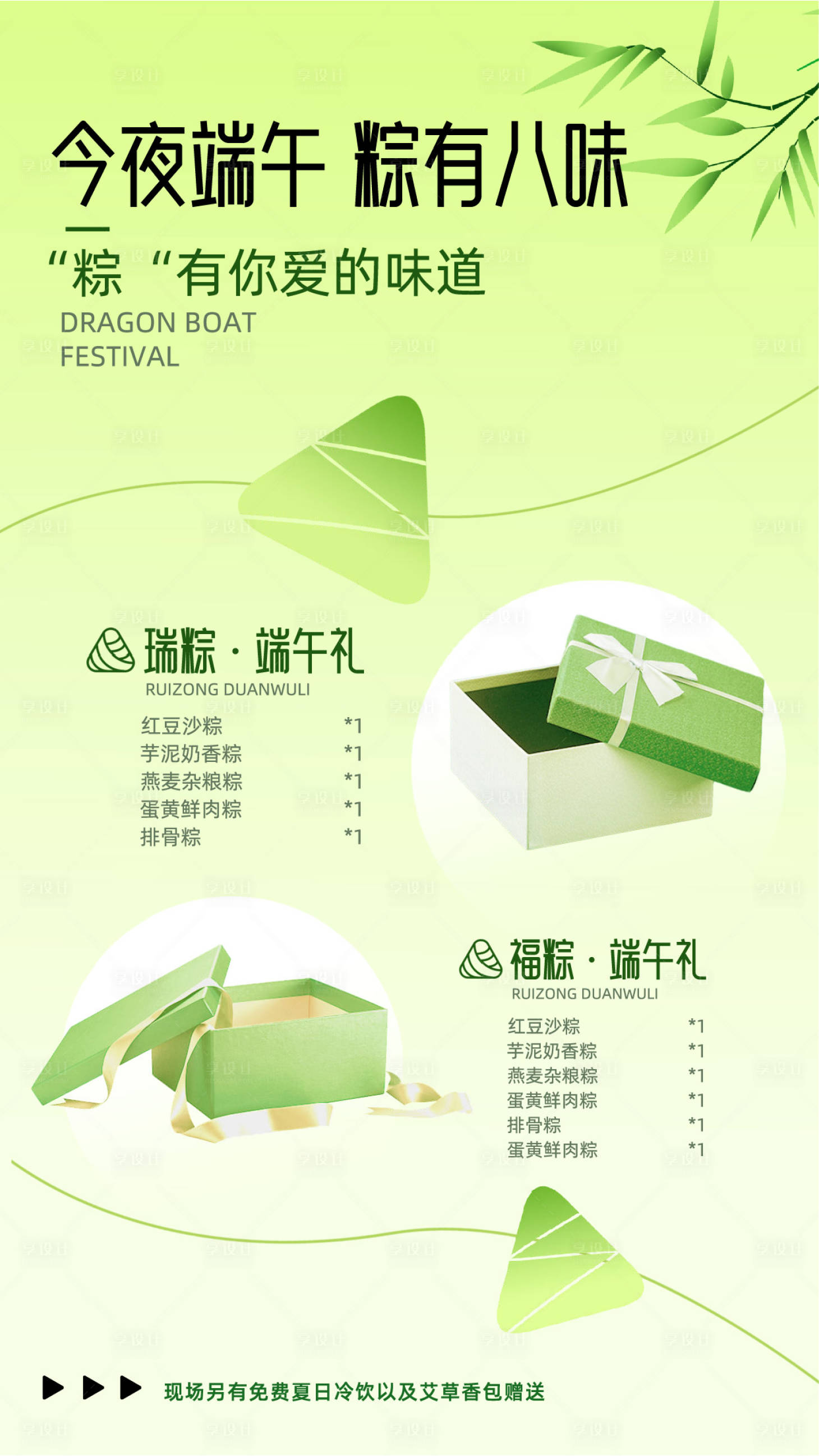 源文件下载【端午海报】编号：68360024251824381