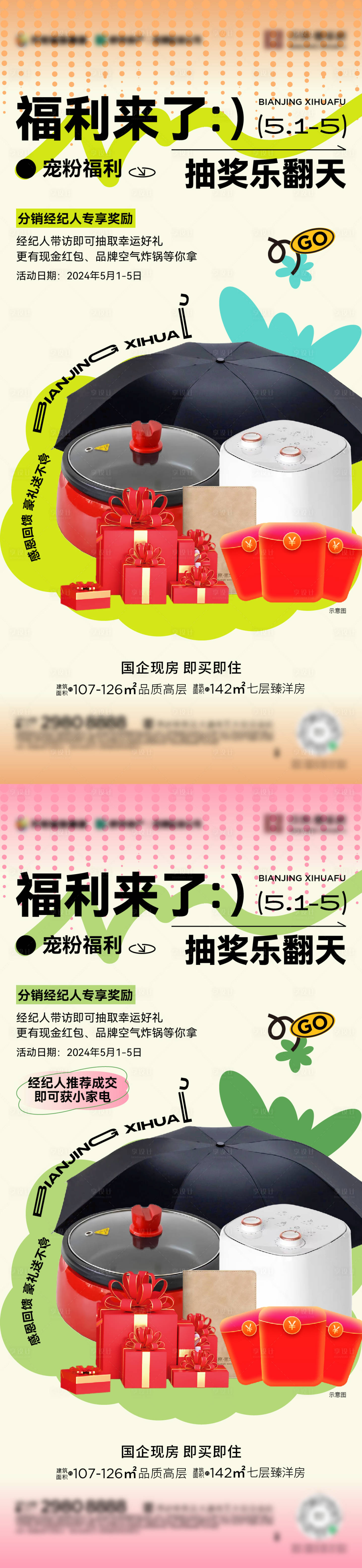 源文件下載【享設計】搜索編號：48190023822205006【地產五一抽獎活動海報】