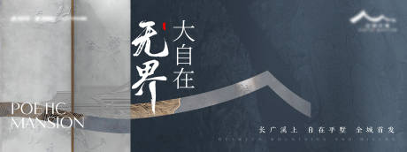 中式主画面海报