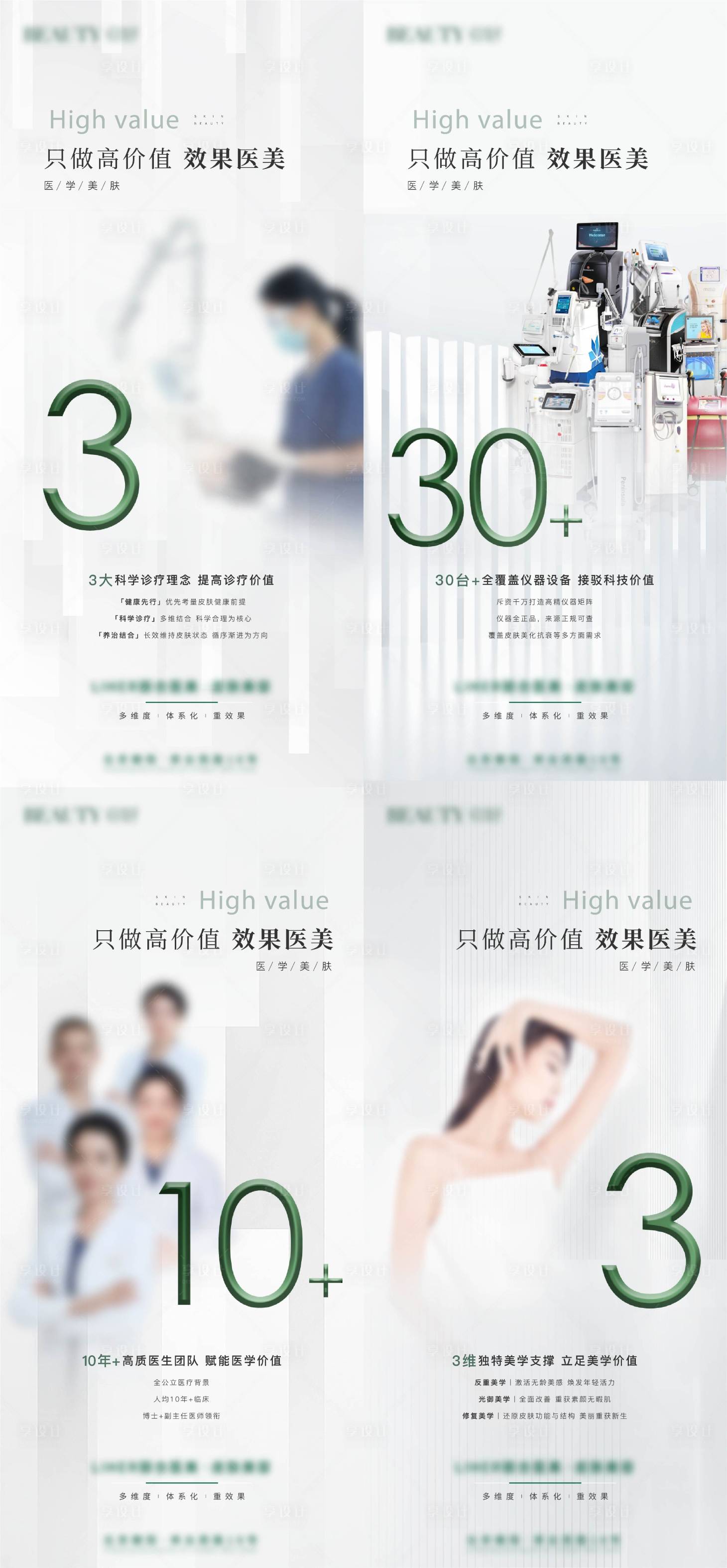 源文件下载【享设计】搜索编号：10530023994037645【医美海报】