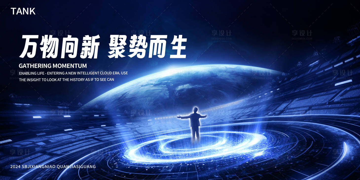 源文件下载【享设计】搜索编号：98910023724432948【大气科技人物发布会背景】