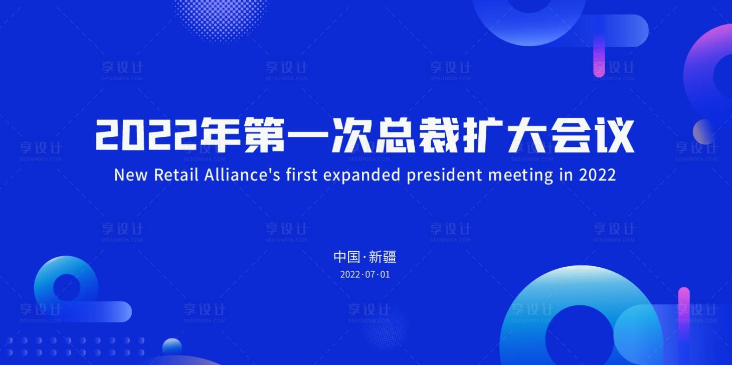 源文件下载【享设计】搜索编号：46140023900538665【企业主K会议背景】