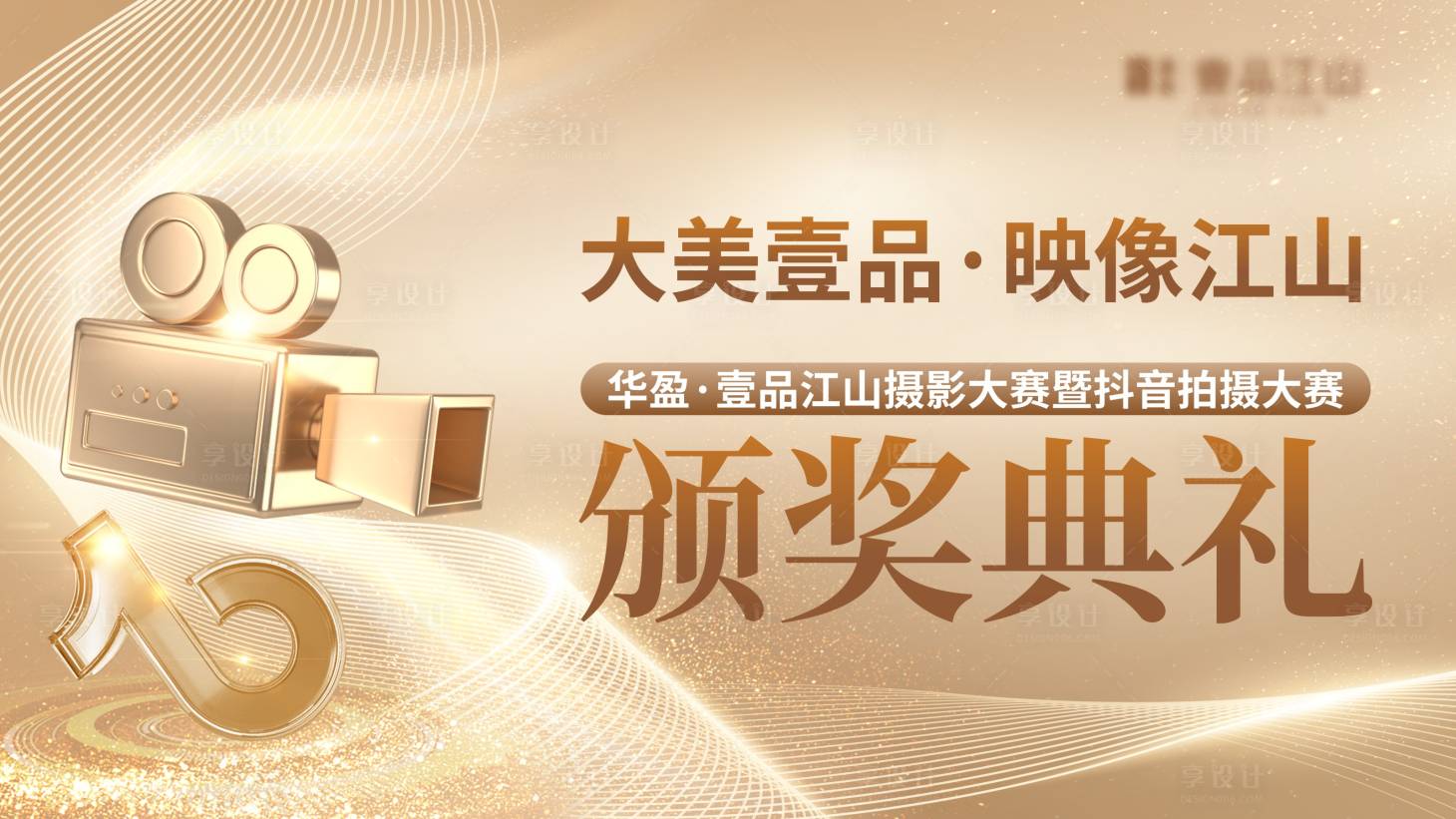 源文件下載【享設計】搜索編號：72320024054604614【頒獎典禮展板】