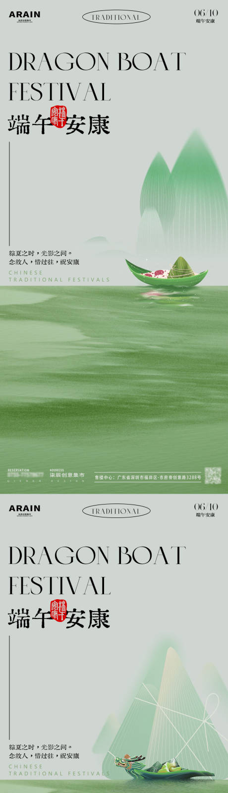 源文件下载【享设计】搜索编号：44040024236392538【端午节海报】